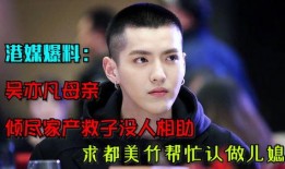 吴亦凡妈妈最新爆料消息,揭秘儿子事业低谷背后的真相
